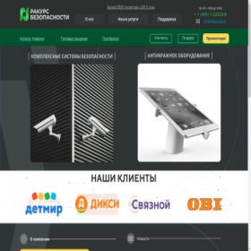 Скриншот главной страницы сайта rakurs-sb.ru