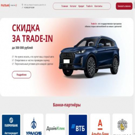 Скриншот главной страницы сайта ralf-probeg.ru