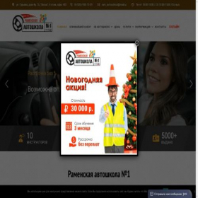 Скриншот главной страницы сайта ram-autoschool.ru