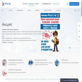 Скриншот главной страницы сайта ram.medsef.ru