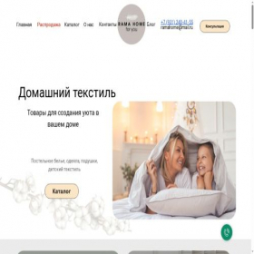 Скриншот главной страницы сайта ramahome.ru