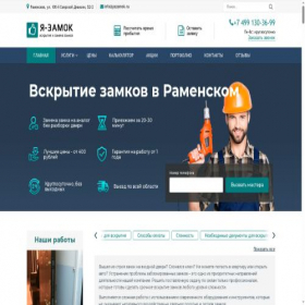 Скриншот главной страницы сайта ramenskoe.yazamok24.ru