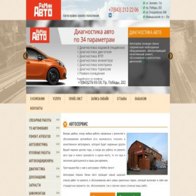 Скриншот главной страницы сайта ramin-auto.adv-idea.ru