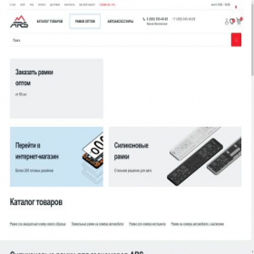 Скриншот главной страницы сайта ramki-nomerov.ru