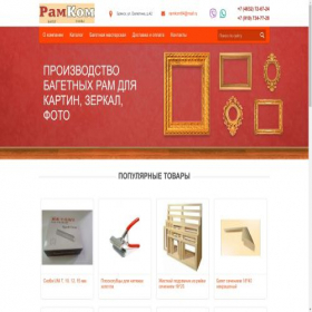 Скриншот главной страницы сайта ramkom.ru