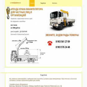 Скриншот главной страницы сайта rammanipulator.ru