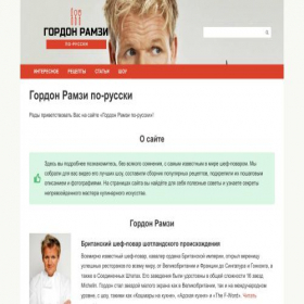 Скриншот главной страницы сайта ramsaygordon.ru