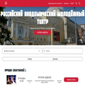 Скриншот главной страницы сайта ramt-eticket.ru