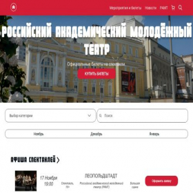 Скриншот главной страницы сайта ramt-etickets.ru