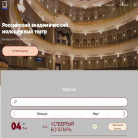 Скриншот главной страницы сайта ramt-teater.ru