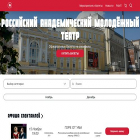 Скриншот главной страницы сайта ramt-ticketing.ru