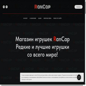 Скриншот главной страницы сайта rancap.ru