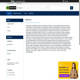 Скриншот главной страницы сайта randacom.satu.kz