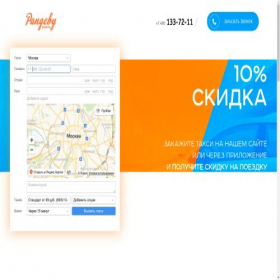 Скриншот главной страницы сайта randevutaxi.ru