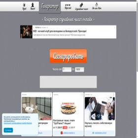 Скриншот главной страницы сайта randgenerator.ru