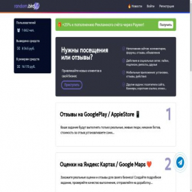 Скриншот главной страницы сайта randombird.ru