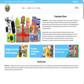Скриншот главной страницы сайта randombox.ru