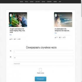 Скриншот главной страницы сайта randomorg.ru