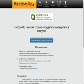 Скриншот главной страницы сайта randomup.ru