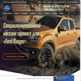 Скриншот главной страницы сайта rangerford.ru