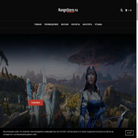 Скриншот главной страницы сайта rangestore.ru