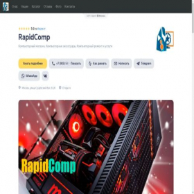 Скриншот главной страницы сайта rapidcomp.clients.site