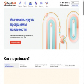 Скриншот главной страницы сайта rapidsoft.ru