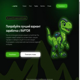 Скриншот главной страницы сайта raptorgpt.shop