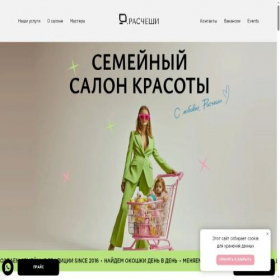 Скриншот главной страницы сайта ras4eshi.ru