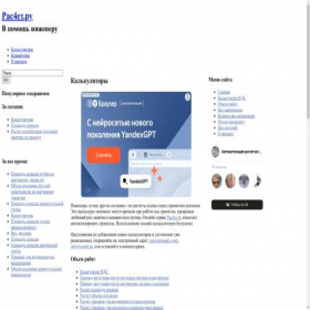 Скриншот главной страницы сайта ras4et.ru