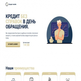 Скриншот главной страницы сайта rasalyas-kredit.ru