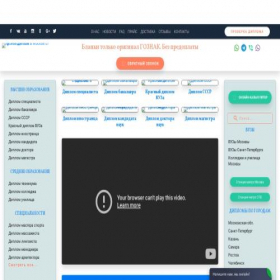 Скриншот главной страницы сайта rasdiplomi.com
