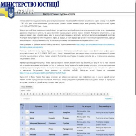 Скриншот главной страницы сайта rase.minjust.gov.ua
