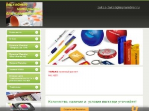 Скриншот главной страницы сайта rashodniki-tampopechat.ru
