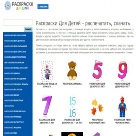 Скриншот главной страницы сайта raskraski-dlia-detei.ru