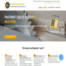 Скриншот главной страницы сайта raskroy-raspil.ru