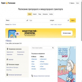 Скриншот главной страницы сайта rasp.yandex.by
