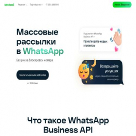 Скриншот главной страницы сайта rassilka-messenger.ru