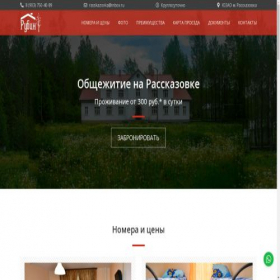 Скриншот главной страницы сайта rasskazovka-hostel.ru