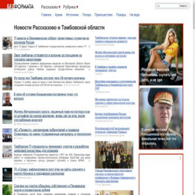 Скриншот главной страницы сайта rasskazovo.bezformata.com