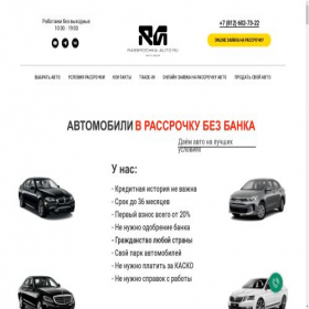 Скриншот главной страницы сайта rassrochka-auto.ru
