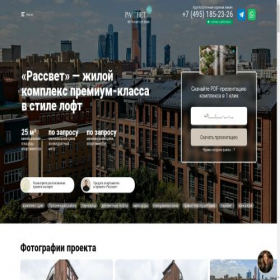 Скриншот главной страницы сайта rassvetloft.ru