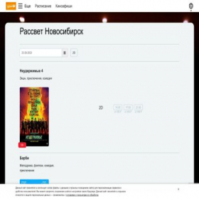 Скриншот главной страницы сайта rassvetnsk.ru
