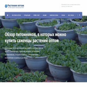 Скриншот главной страницы сайта rasteniya-optom.ru