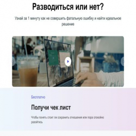 Скриншот главной страницы сайта rastorzhenie-braka.online