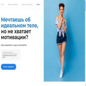 Скриншот главной страницы сайта ratenutrition.com
