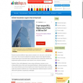 Скриншот главной страницы сайта rateshops.ru