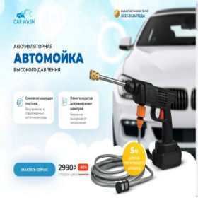 Скриншот главной страницы сайта ratewash.ru