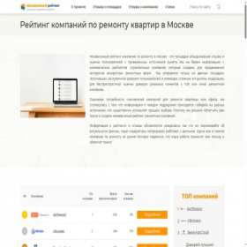 Скриншот главной страницы сайта rating-remont.company