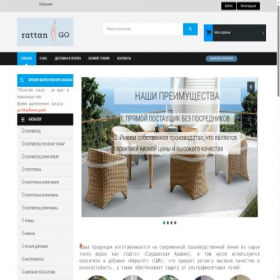 Скриншот главной страницы сайта rattan-go.ru